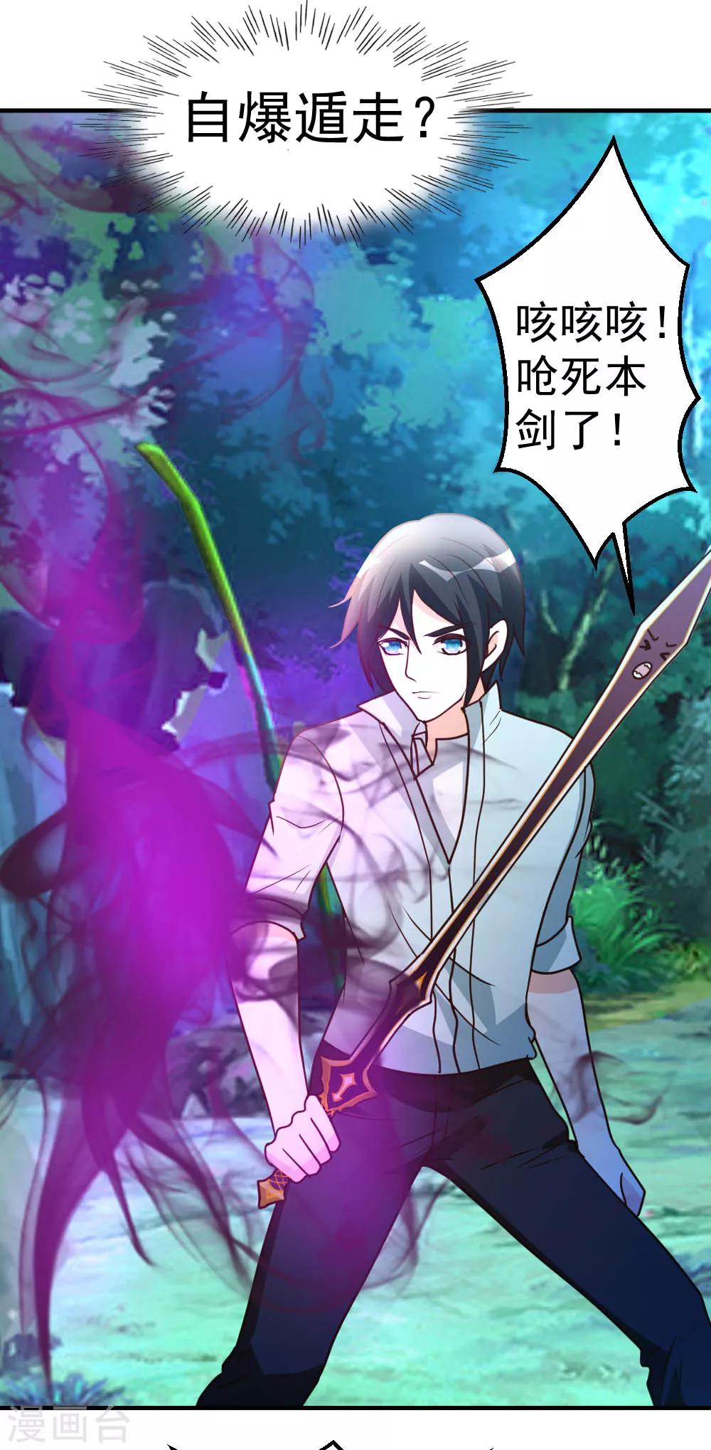 第69话 人剑合一-第70话