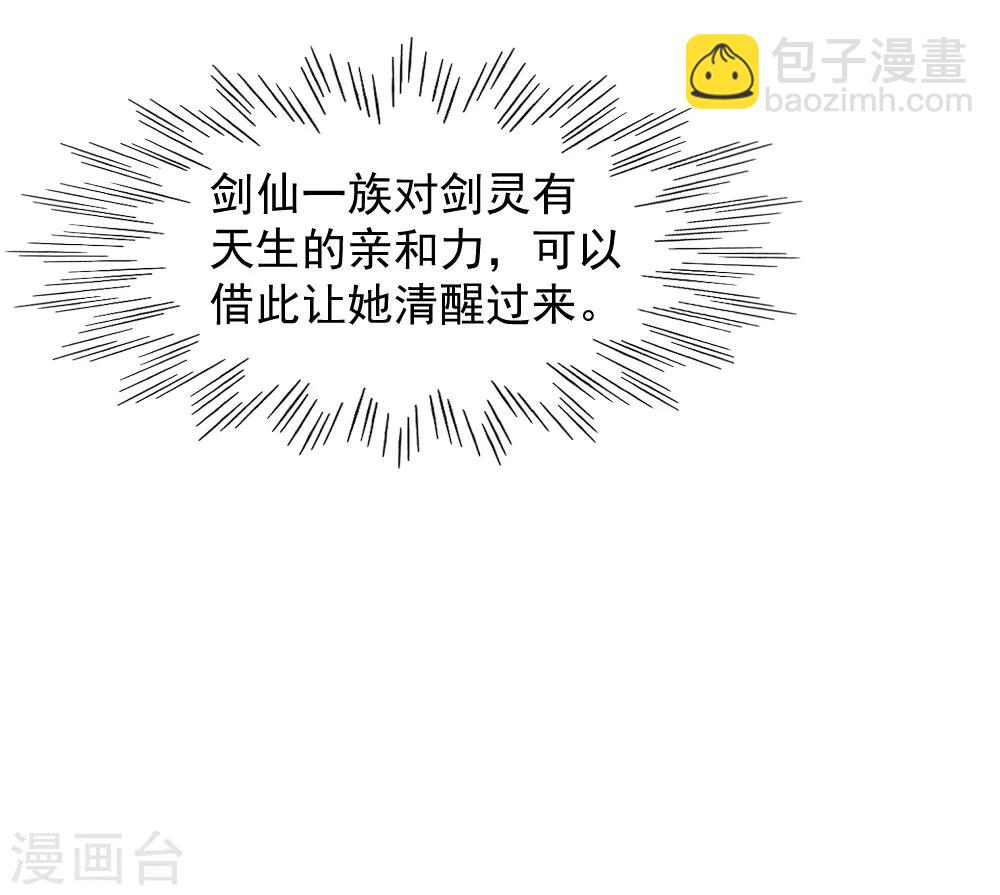 第79话 剑仙出则天下定-第80话