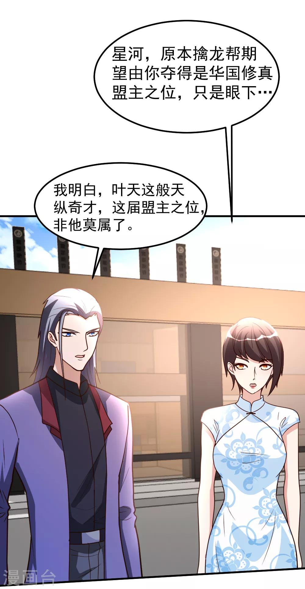 第79话 剑仙出则天下定-第80话