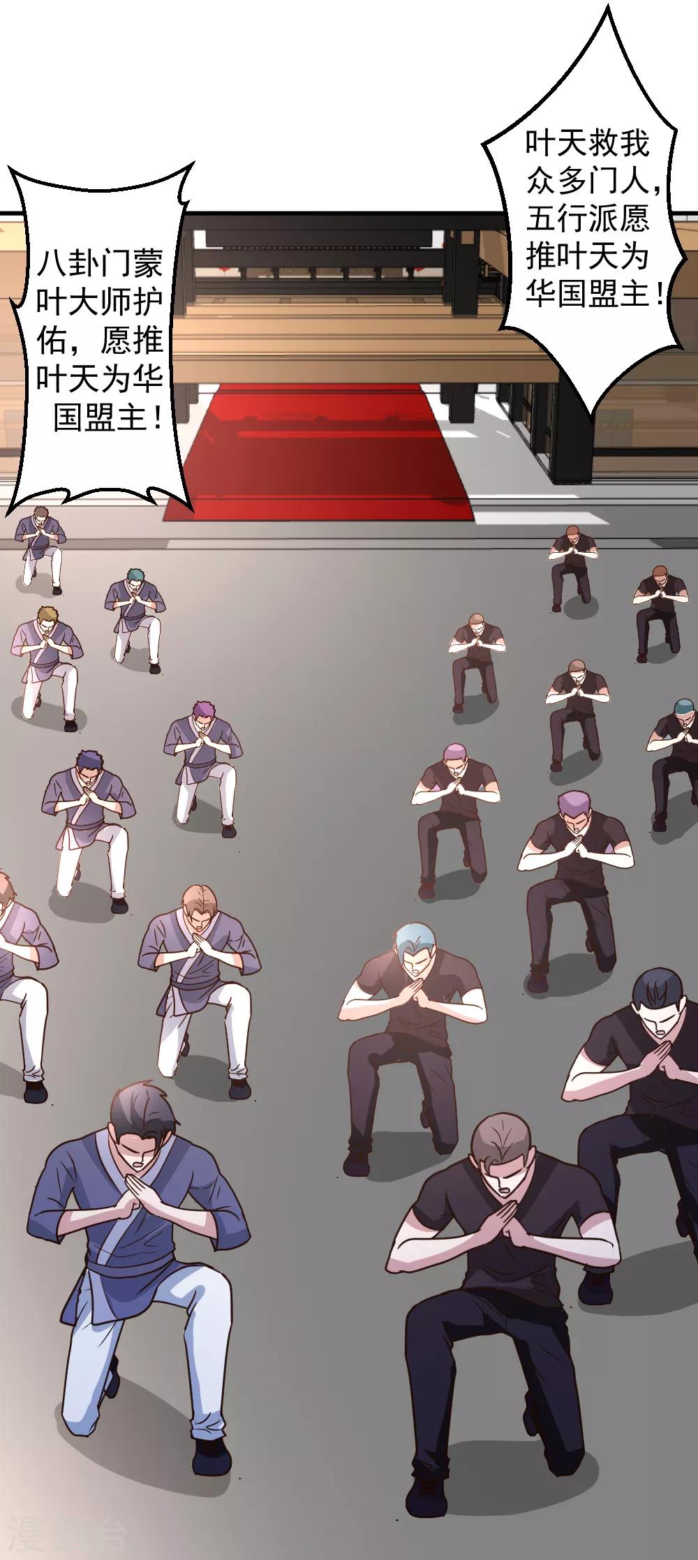 第79话 剑仙出则天下定-第80话