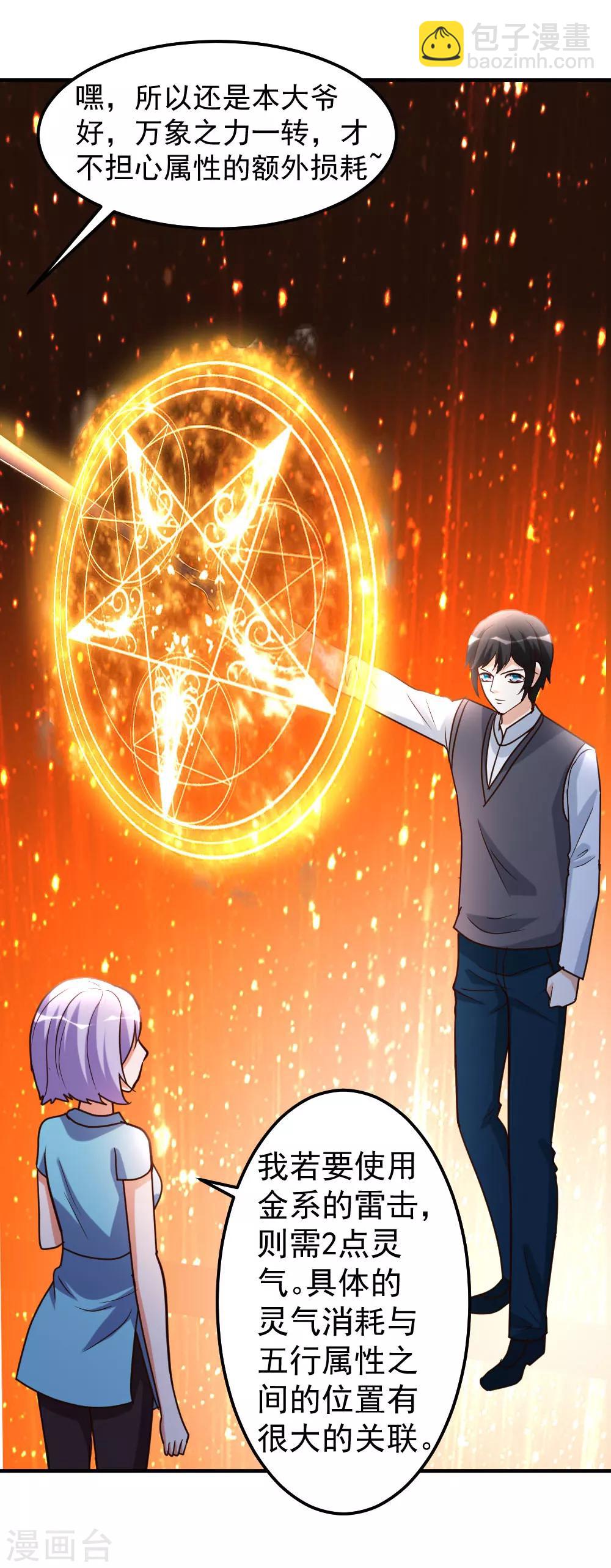 第81话 天下规矩由我定-第82话