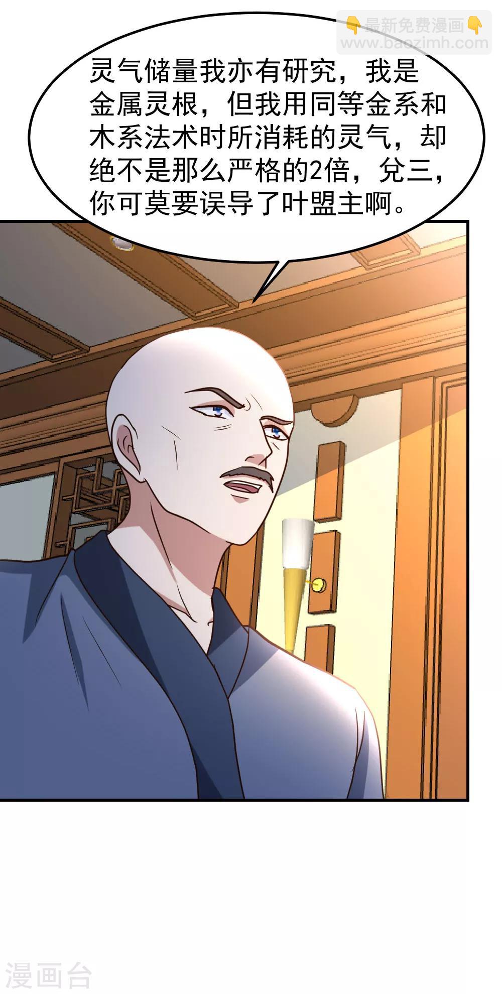 第81话 天下规矩由我定-第82话