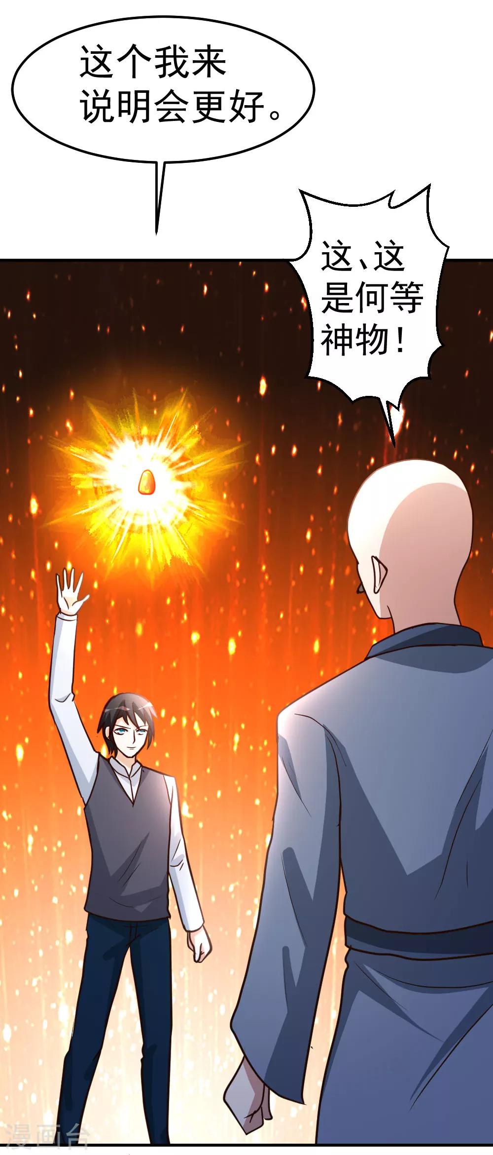 第81话 天下规矩由我定-第82话