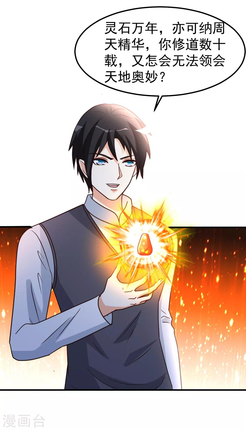 第81话 天下规矩由我定-第82话