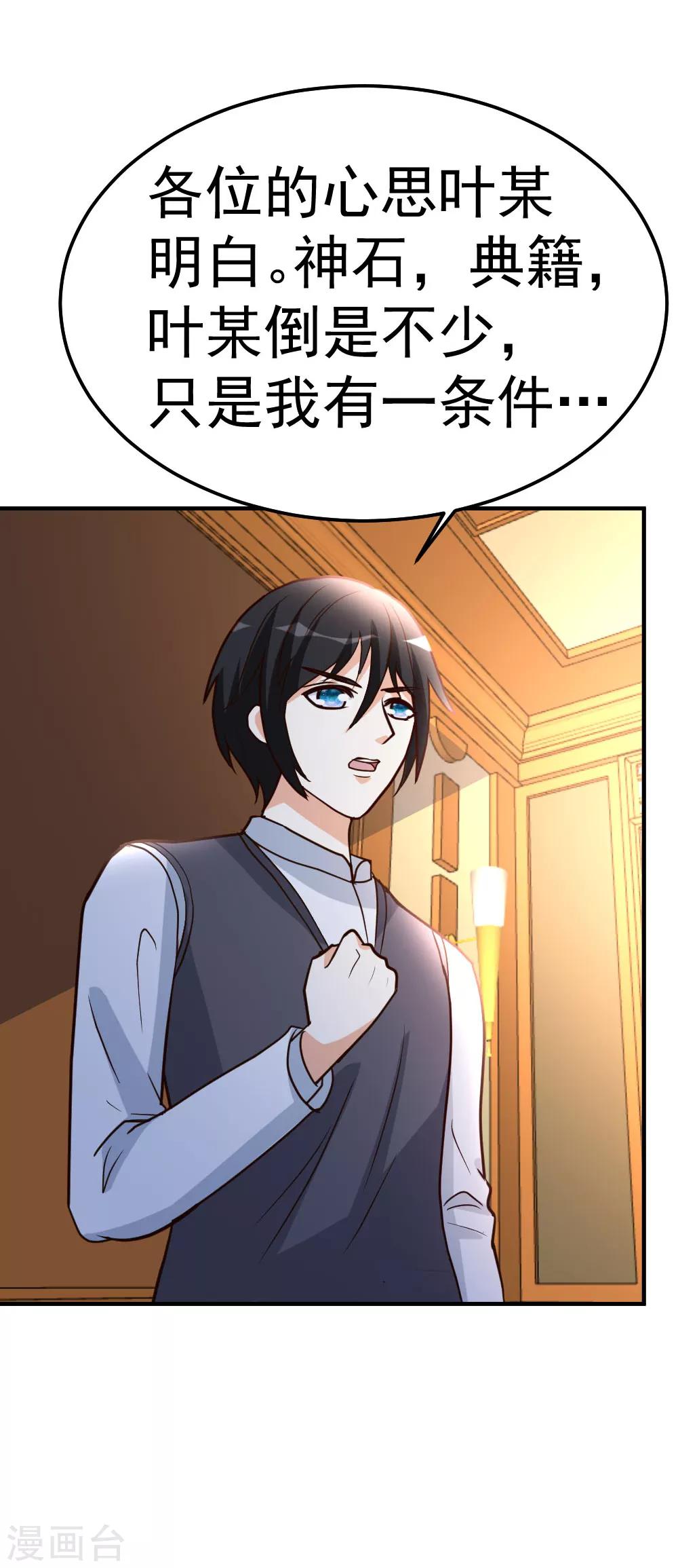 第81话 天下规矩由我定-第82话