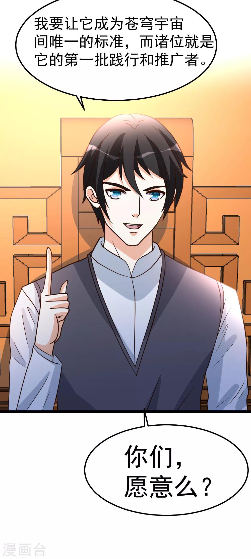 第81话 天下规矩由我定-第82话