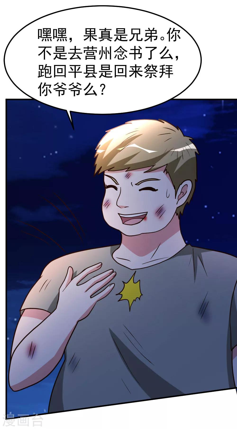 第85话 重归故里-第86话