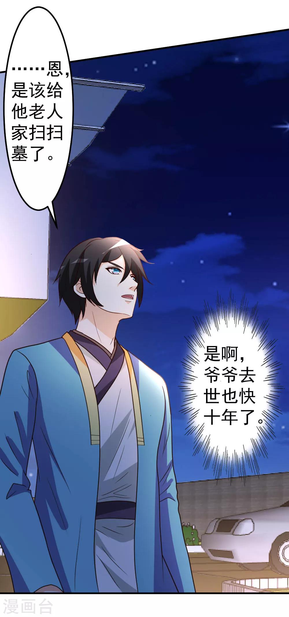 第85话 重归故里-第86话