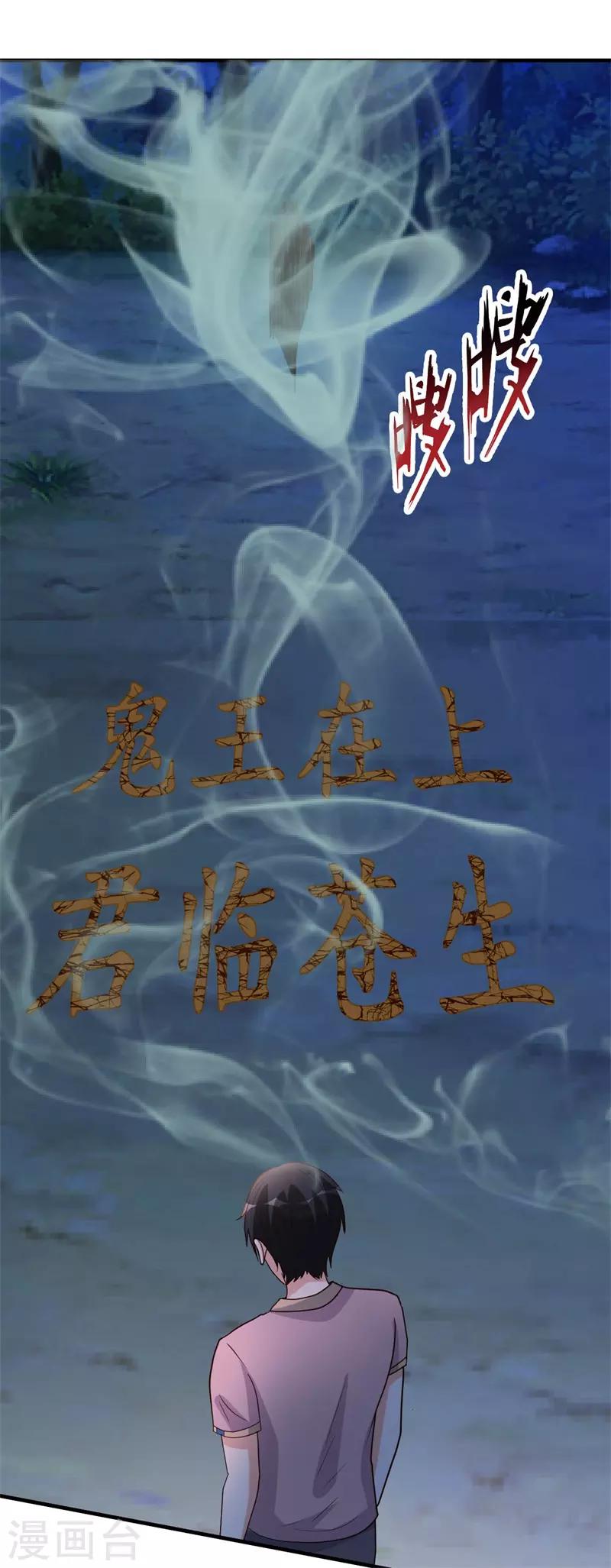 第89话 爷爷的残魂-第90话