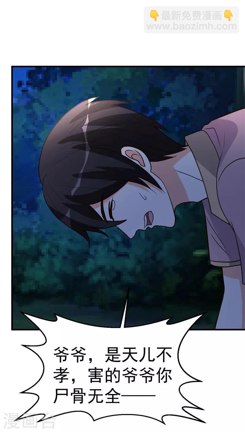 第89话 爷爷的残魂-第90话