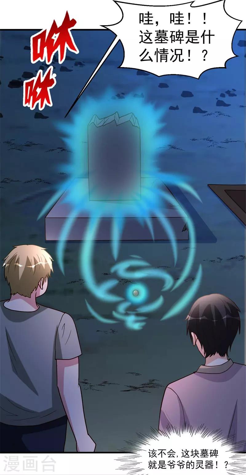 第89话 爷爷的残魂-第90话