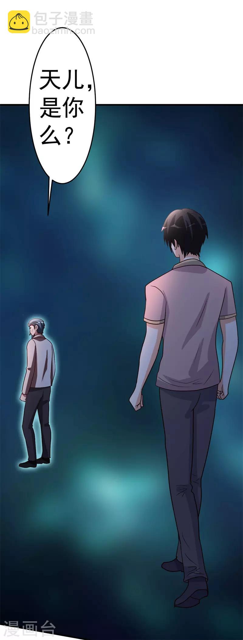 第89话 爷爷的残魂-第90话