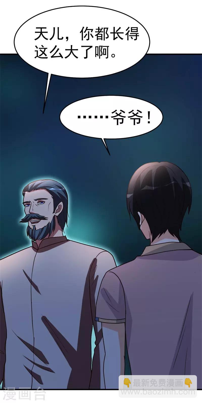 第89话 爷爷的残魂-第90话