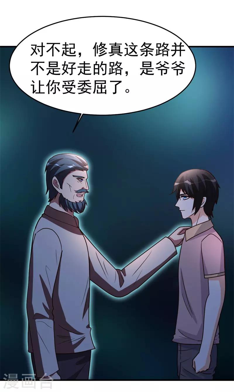 第89话 爷爷的残魂-第90话