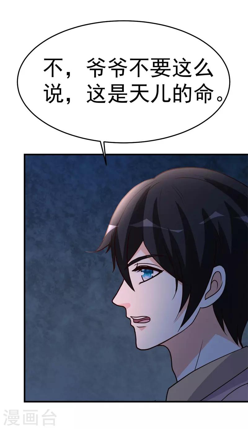 第89话 爷爷的残魂-第90话