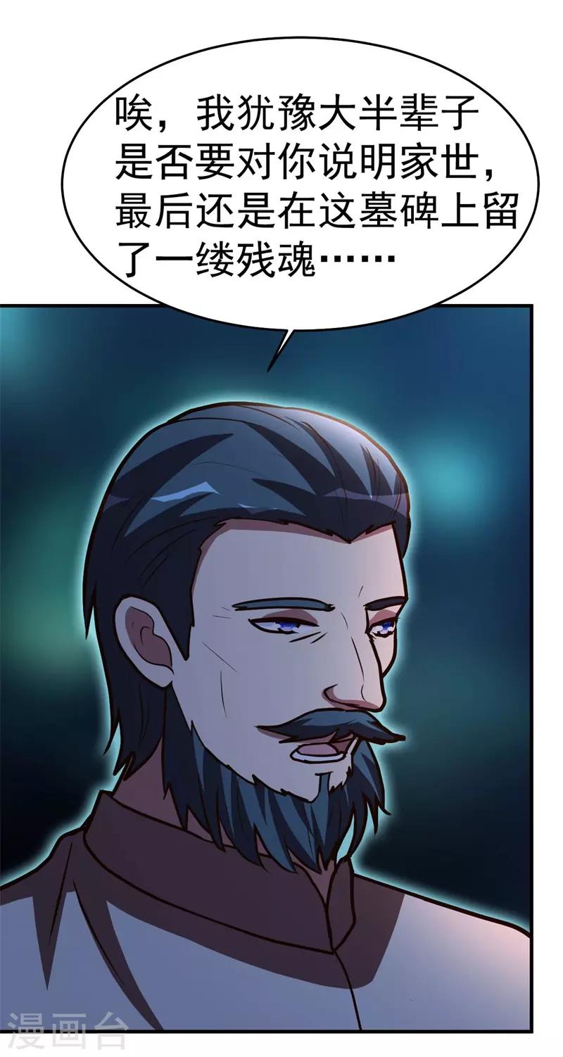 第89话 爷爷的残魂-第90话
