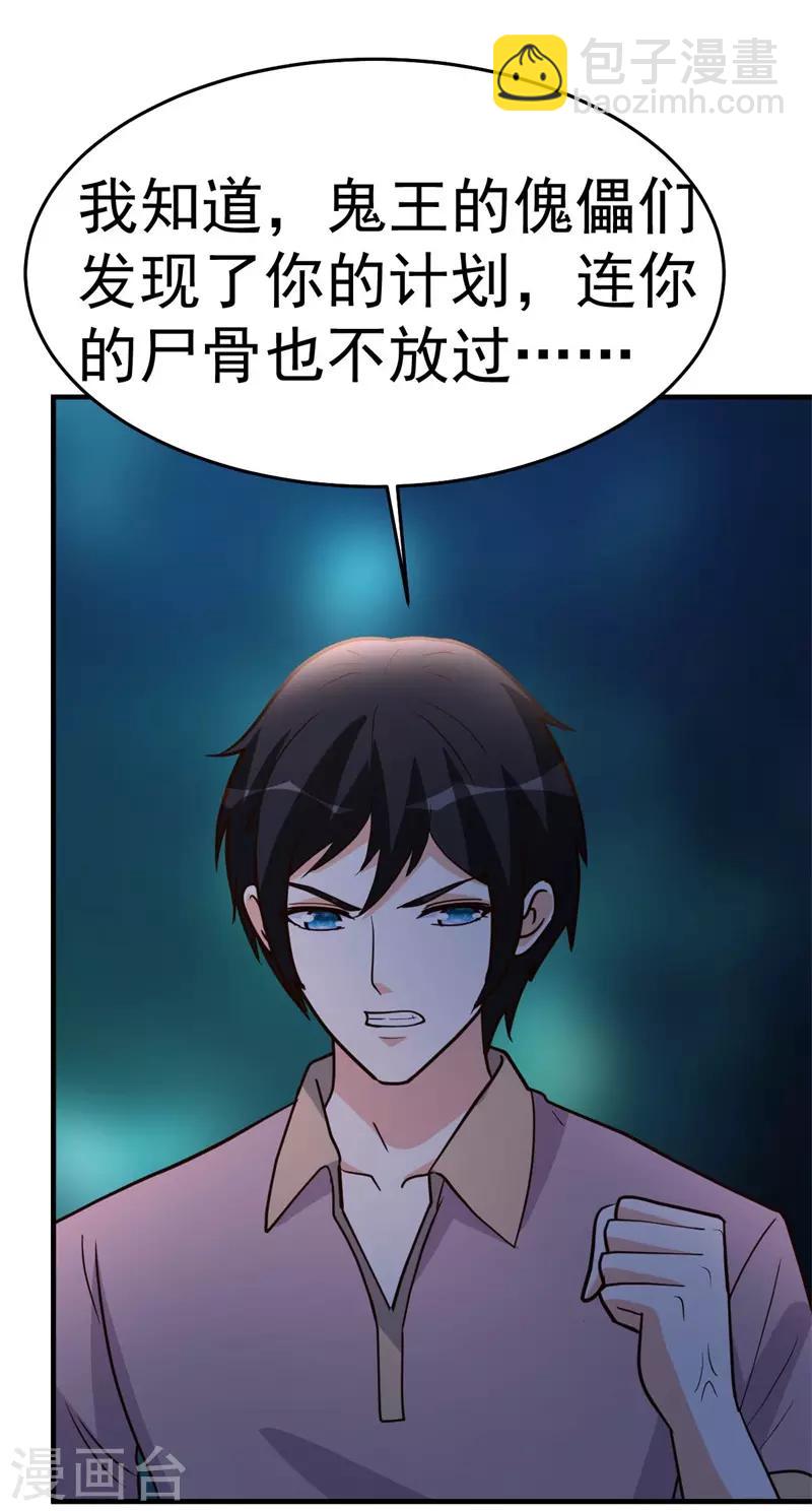 第89话 爷爷的残魂-第90话