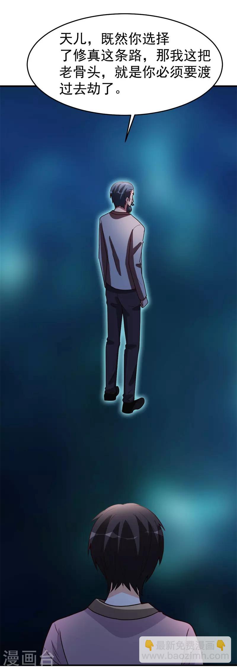 第89话 爷爷的残魂-第90话