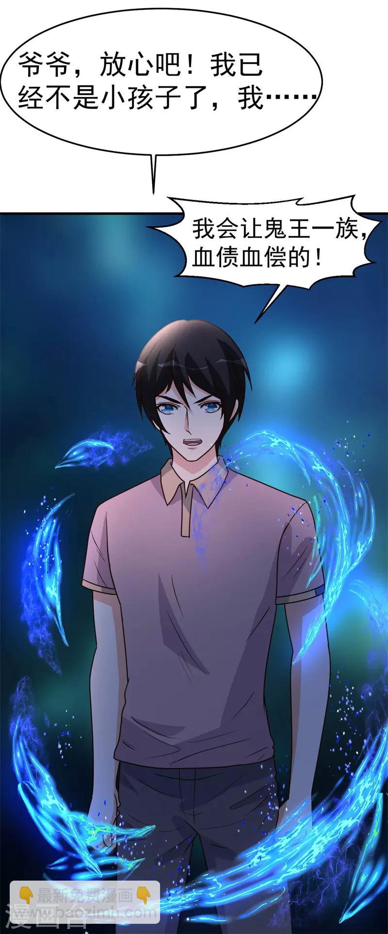 第89话 爷爷的残魂-第90话