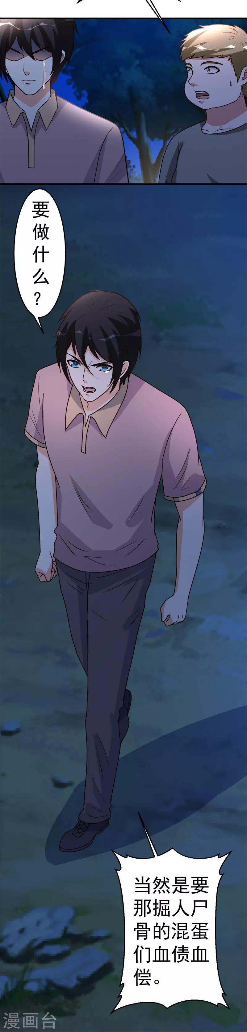 第89话 爷爷的残魂-第90话