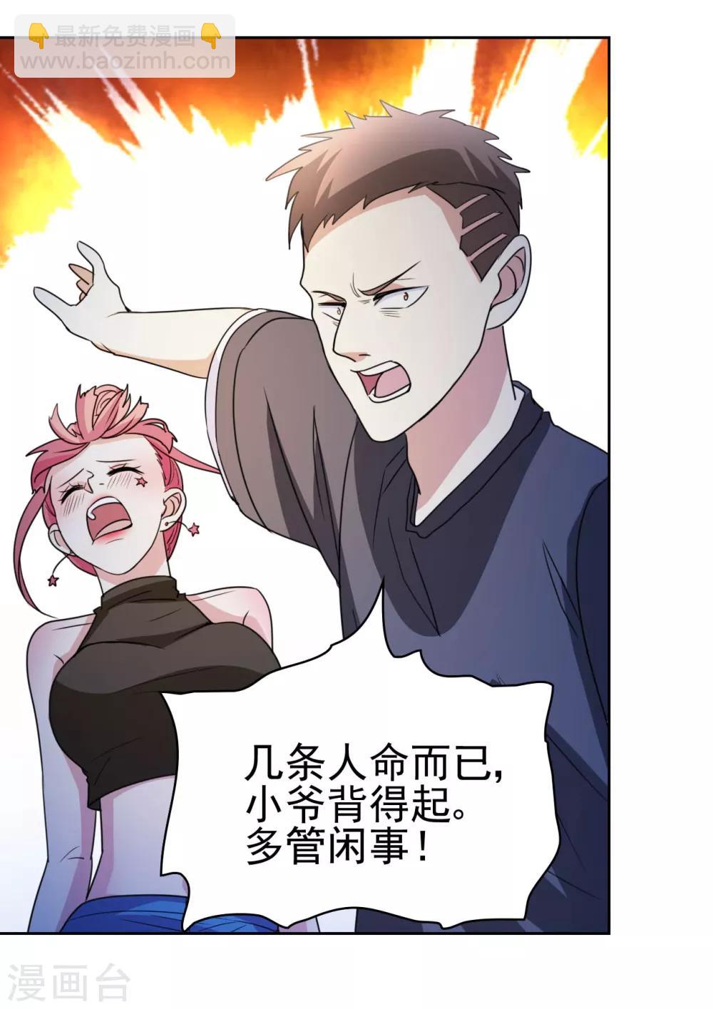 第9话 现在给我滚-第10话