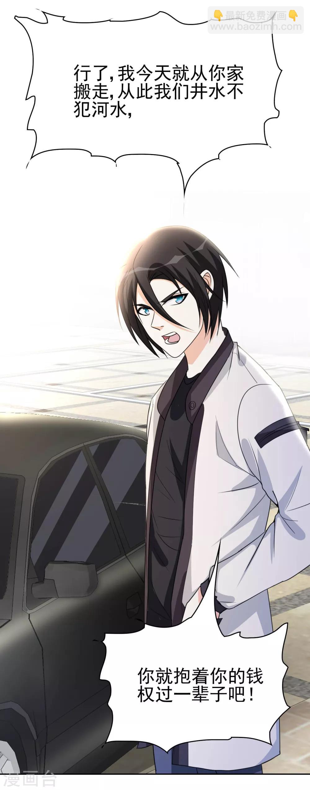 第9话 现在给我滚-第10话