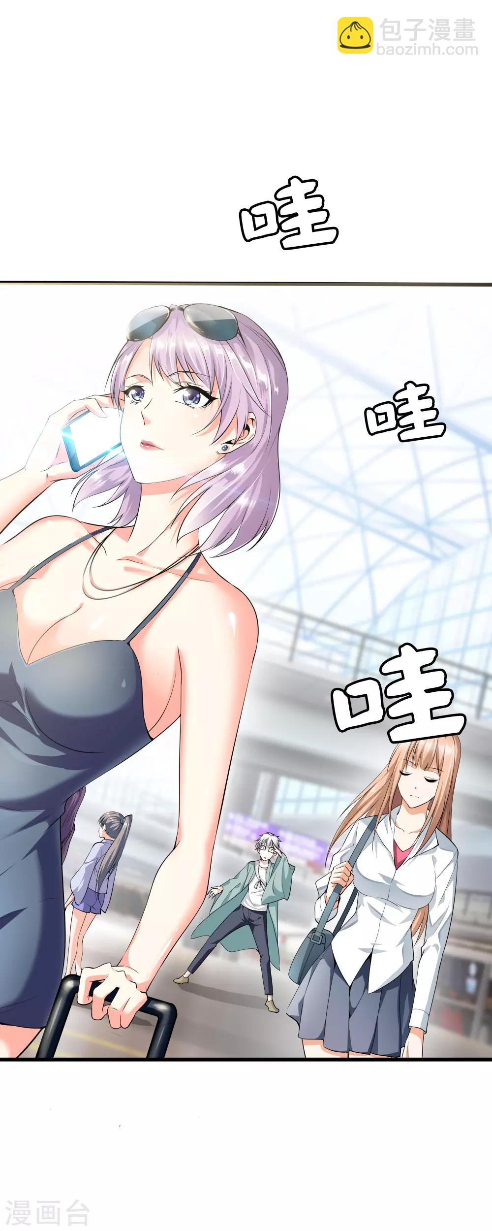 都市至尊 - 第1話 下山泡妞 - 3