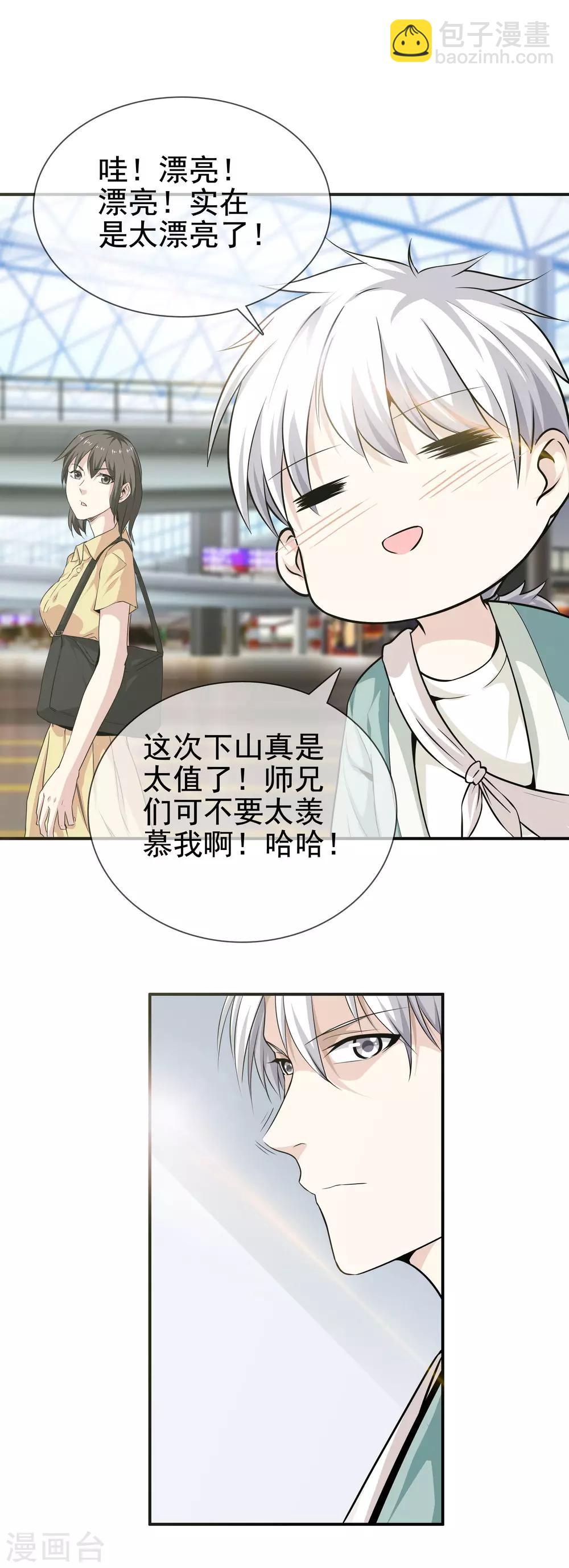 都市至尊 - 第1話 下山泡妞 - 4