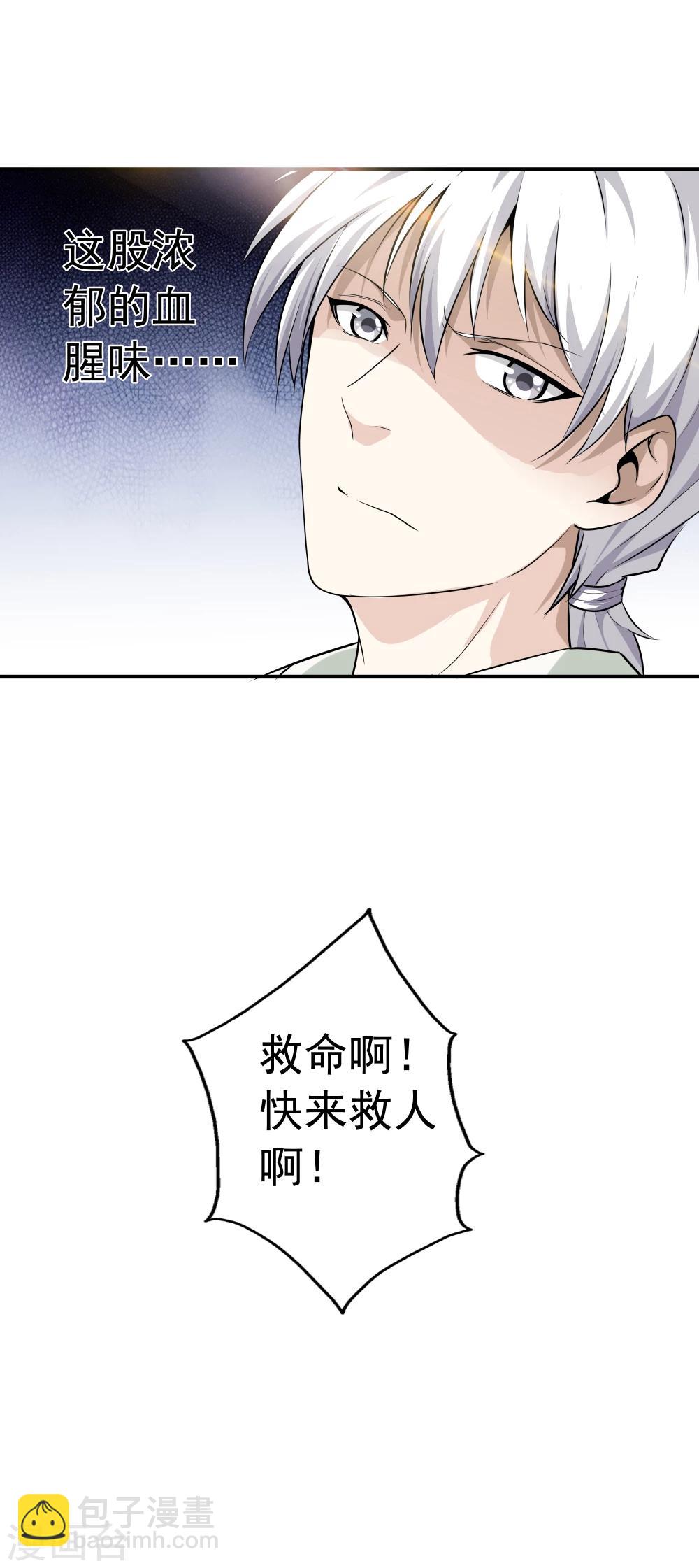 都市至尊 - 第1話 下山泡妞 - 5