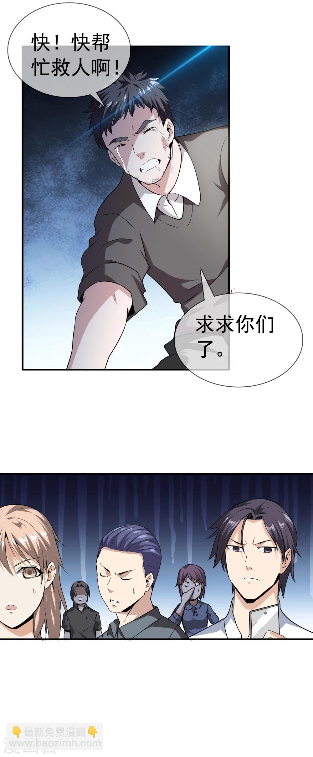 都市至尊 - 第1話 下山泡妞 - 7