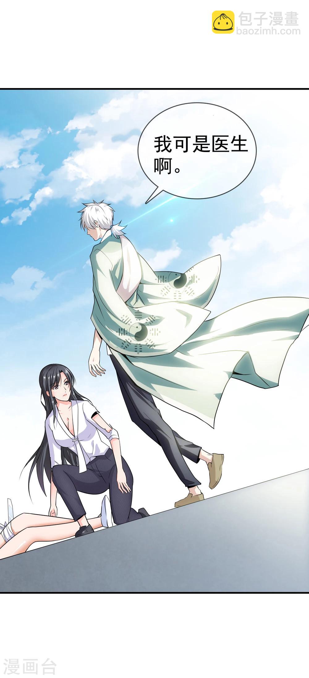 都市至尊 - 第1話 下山泡妞 - 6