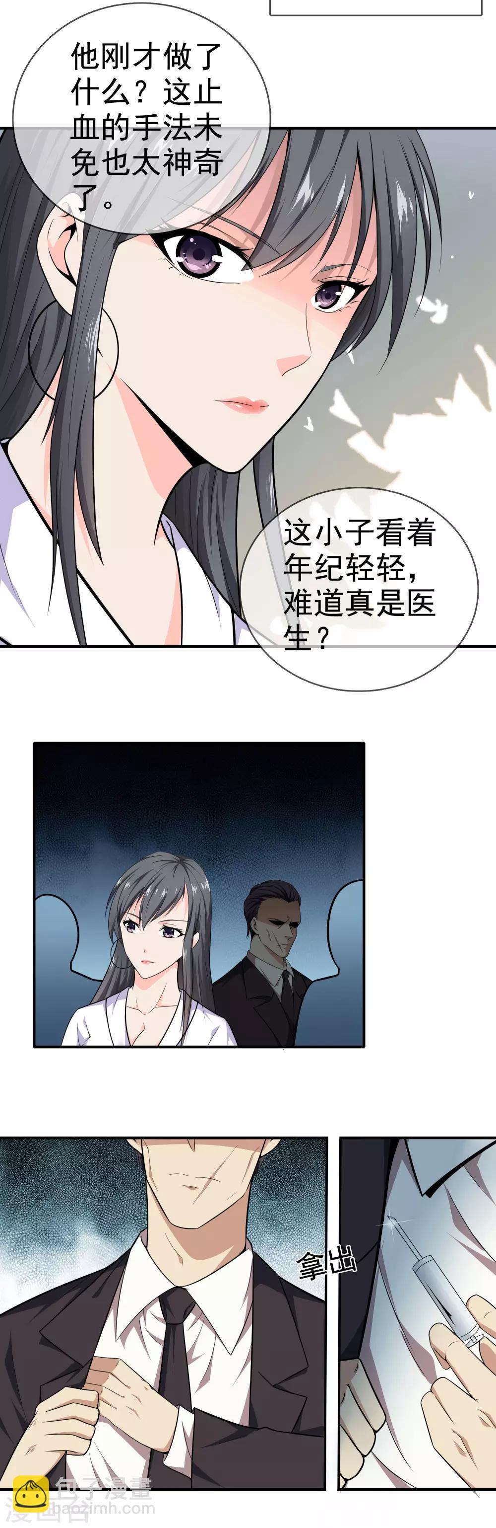 都市至尊 - 第1話 下山泡妞 - 5