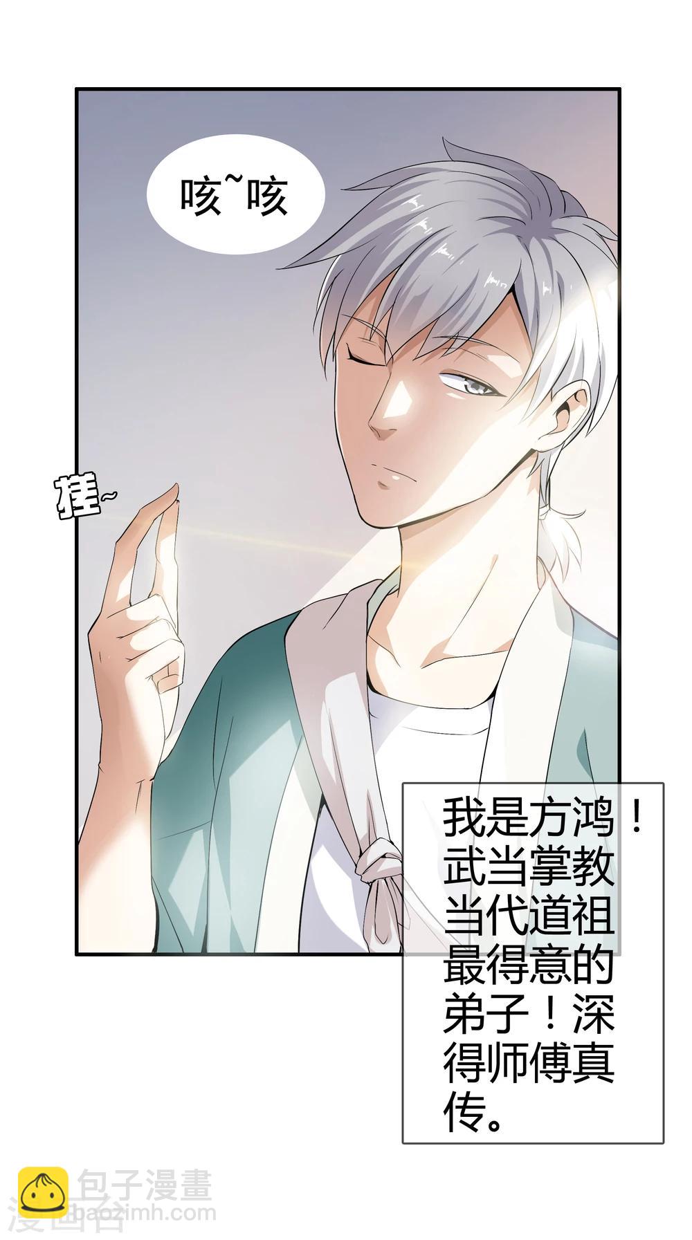 都市至尊 - 第1話 下山泡妞 - 3