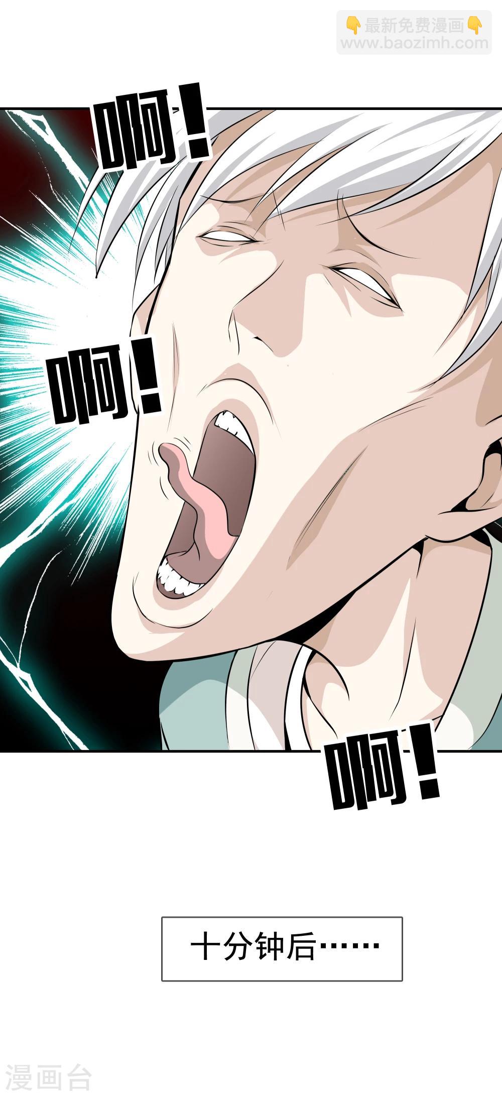 都市至尊 - 第1話 下山泡妞 - 4