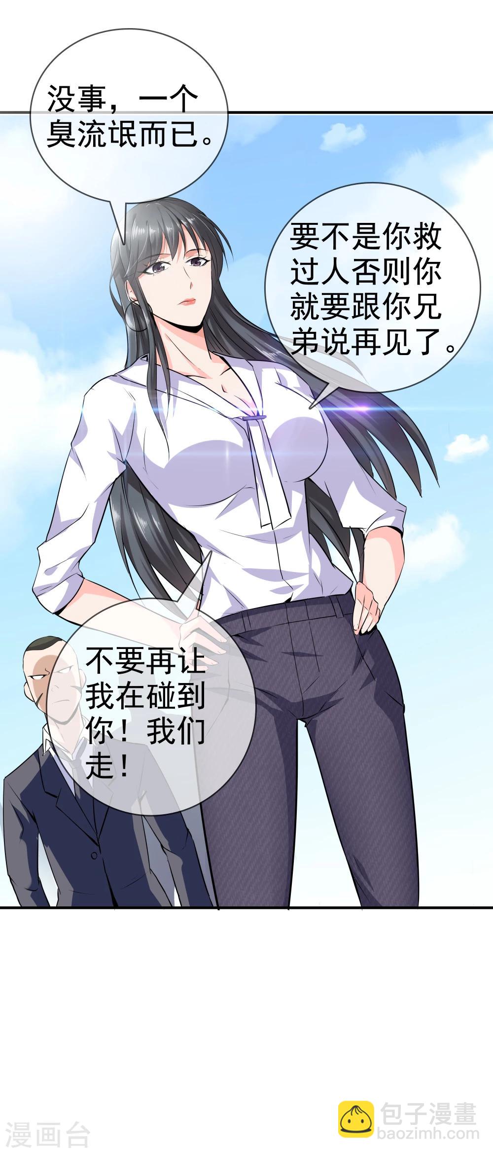 都市至尊 - 第1話 下山泡妞 - 6