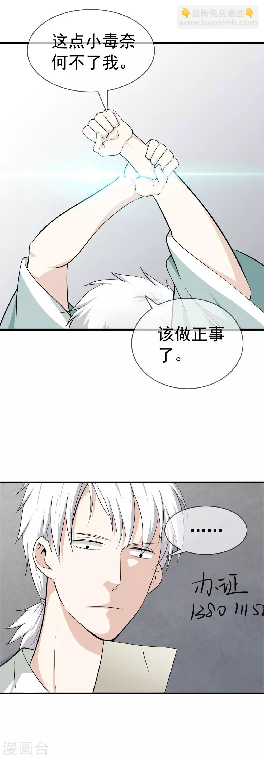 都市至尊 - 第1話 下山泡妞 - 2