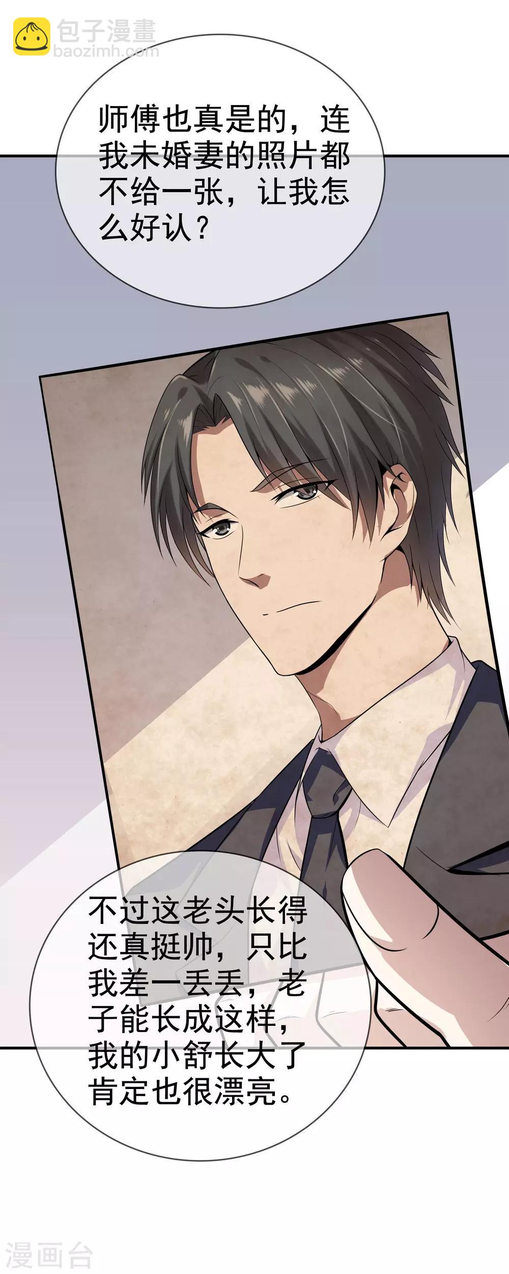 都市至尊 - 第1話 下山泡妞 - 3