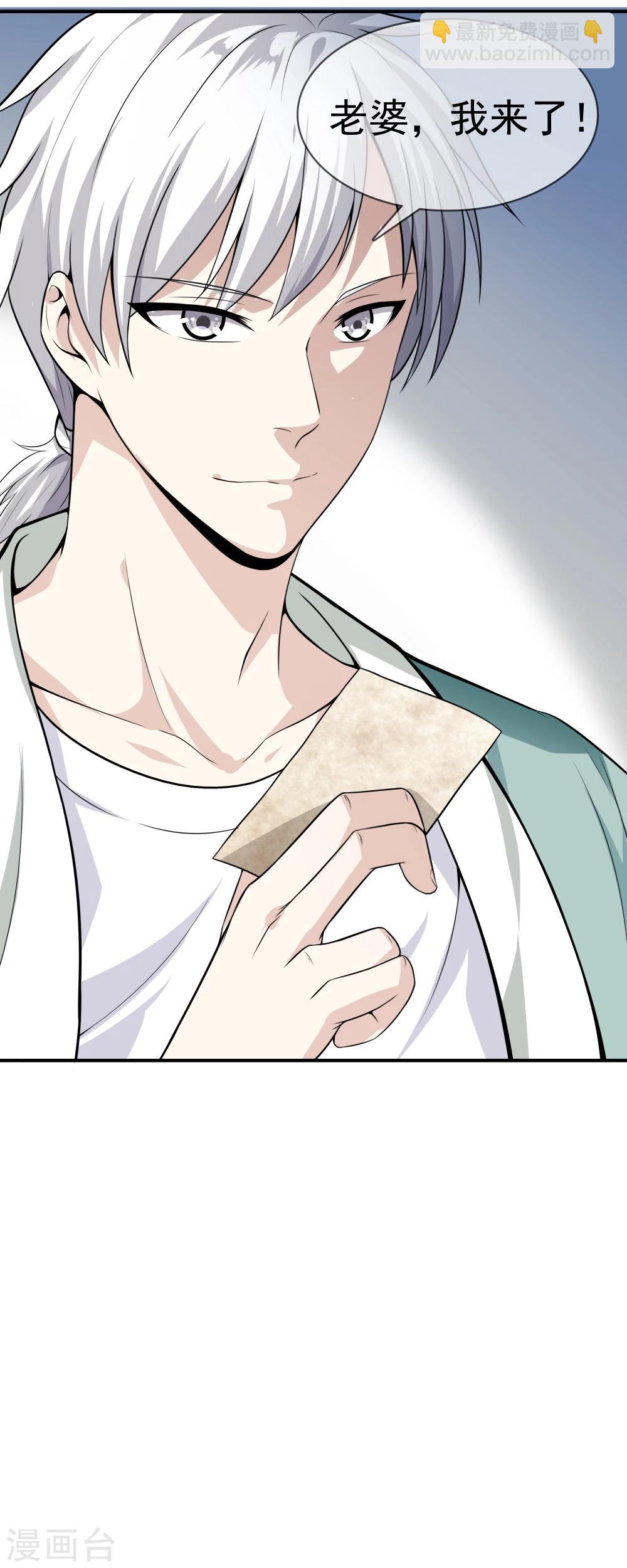 都市至尊 - 第1話 下山泡妞 - 4