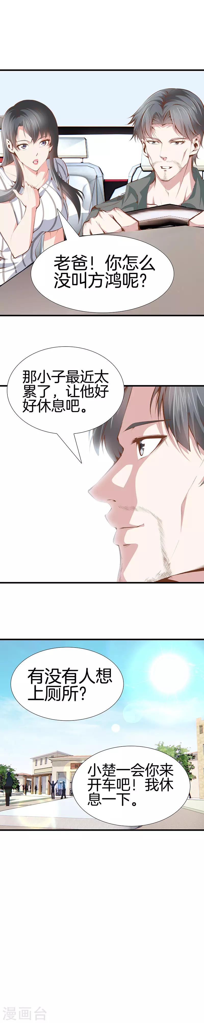 都市至尊 - 第101話 騙中騙 - 1