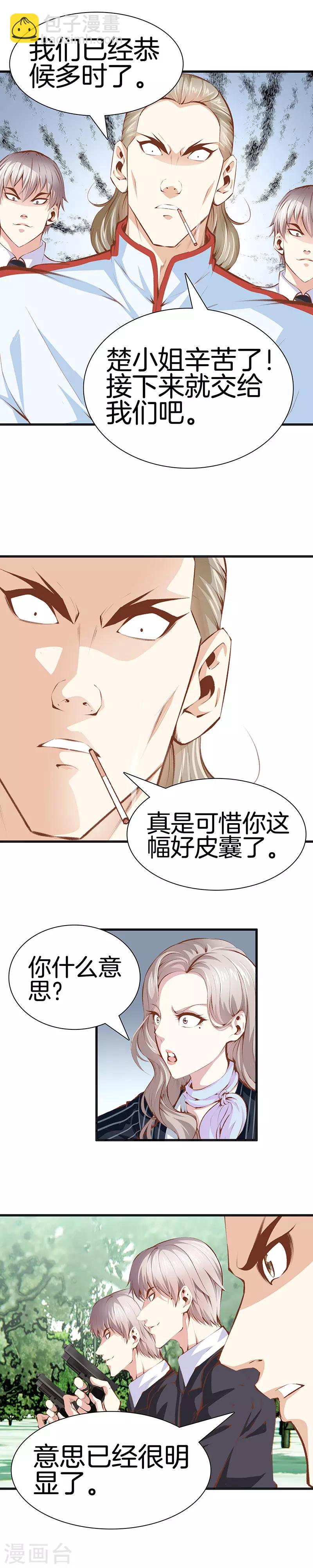 都市至尊 - 第101話 騙中騙 - 2