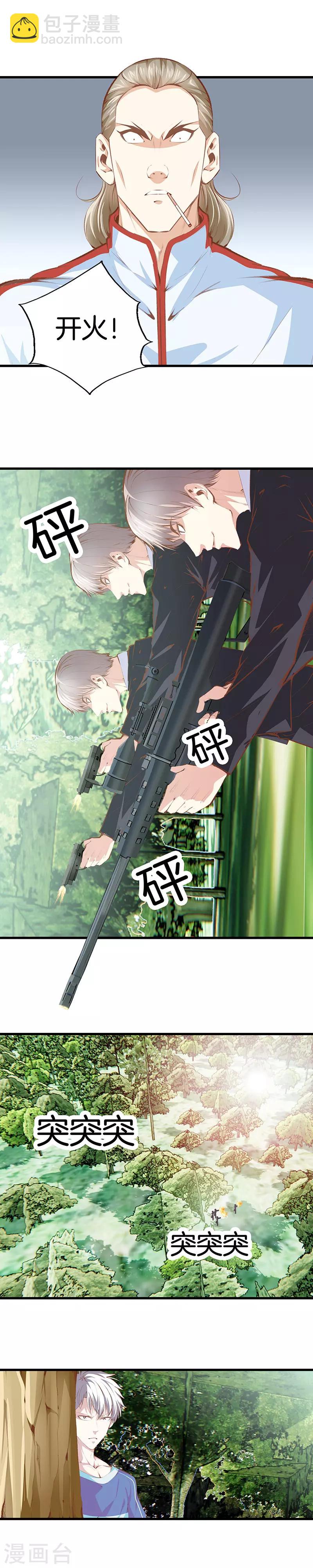 都市至尊 - 第101話 騙中騙 - 1