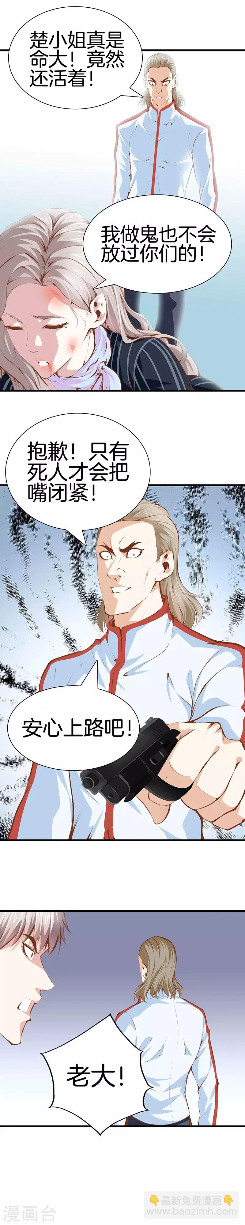 都市至尊 - 第101話 騙中騙 - 2