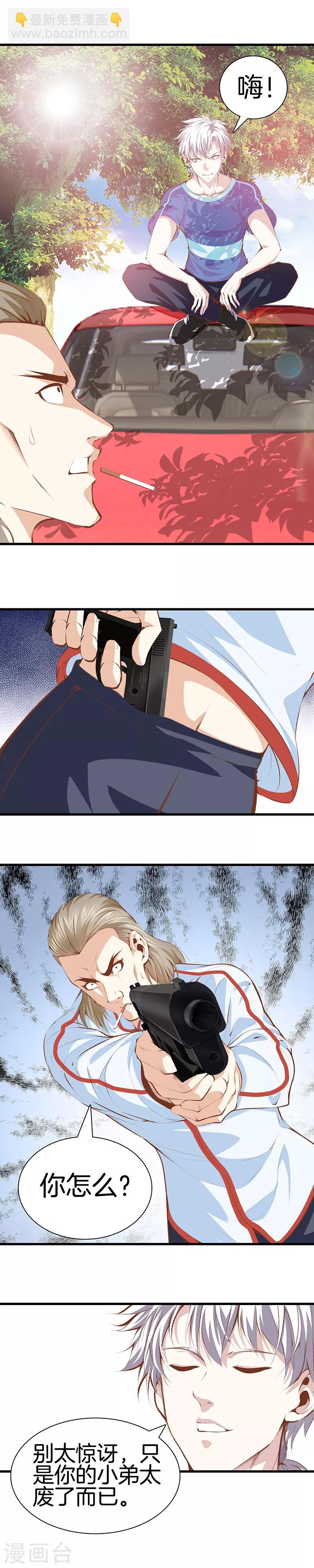 都市至尊 - 第103話 我是醫生 - 2