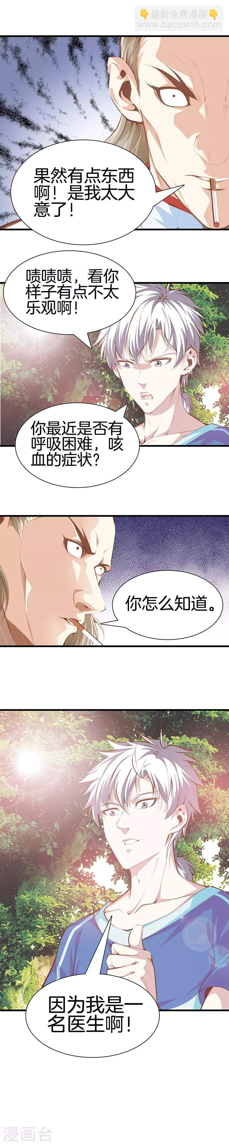 都市至尊 - 第103話 我是醫生 - 1