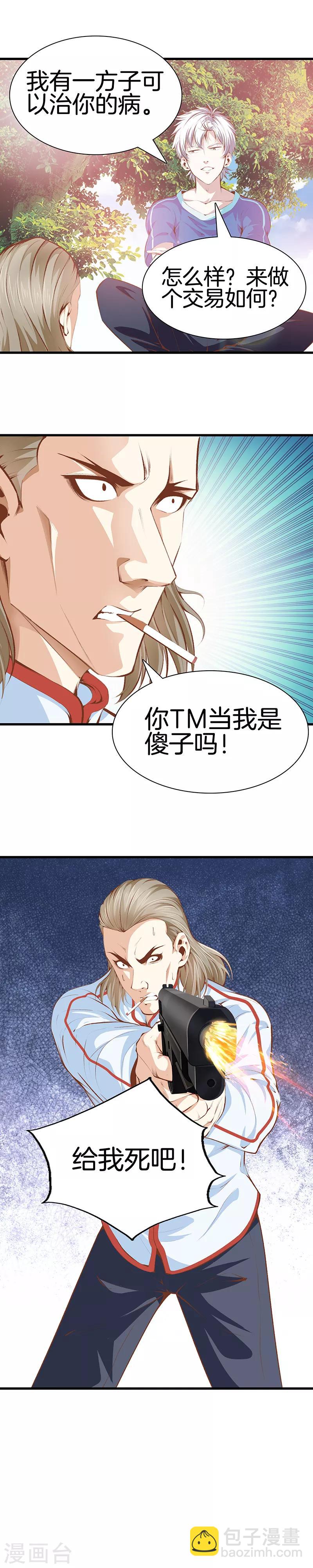 都市至尊 - 第103話 我是醫生 - 2