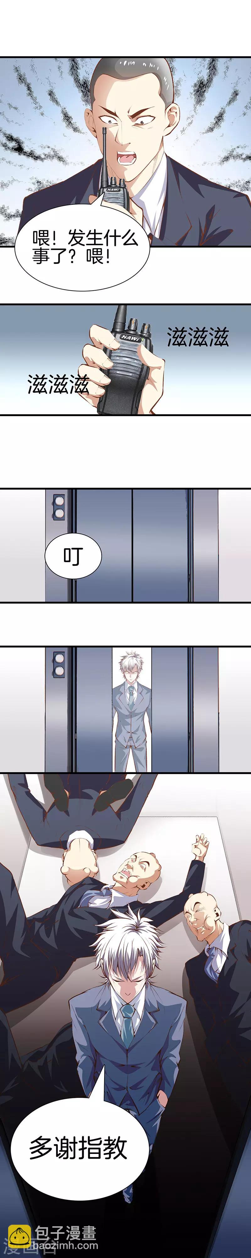 都市至尊 - 第105話 一羣廢物 - 2