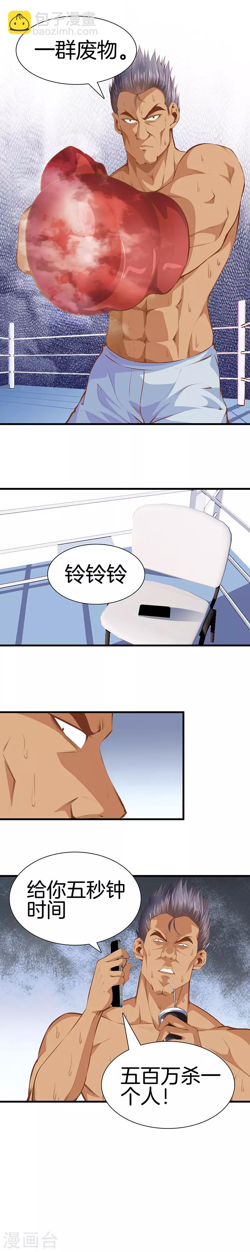 都市至尊 - 第105話 一羣廢物 - 2