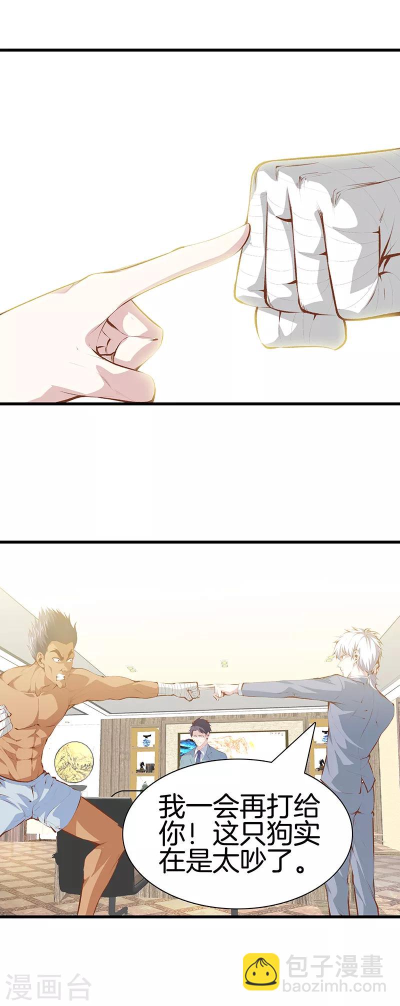 都市至尊 - 第107話 你跑得掉嗎？ - 3