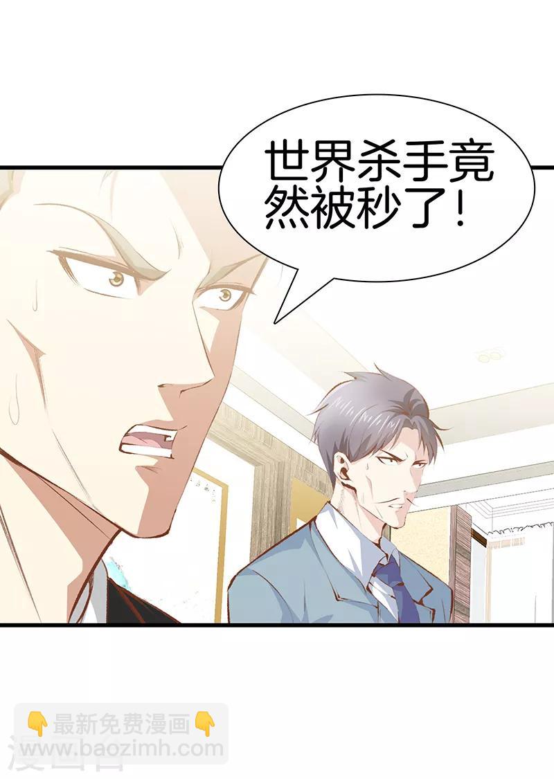 都市至尊 - 第107話 你跑得掉嗎？ - 3