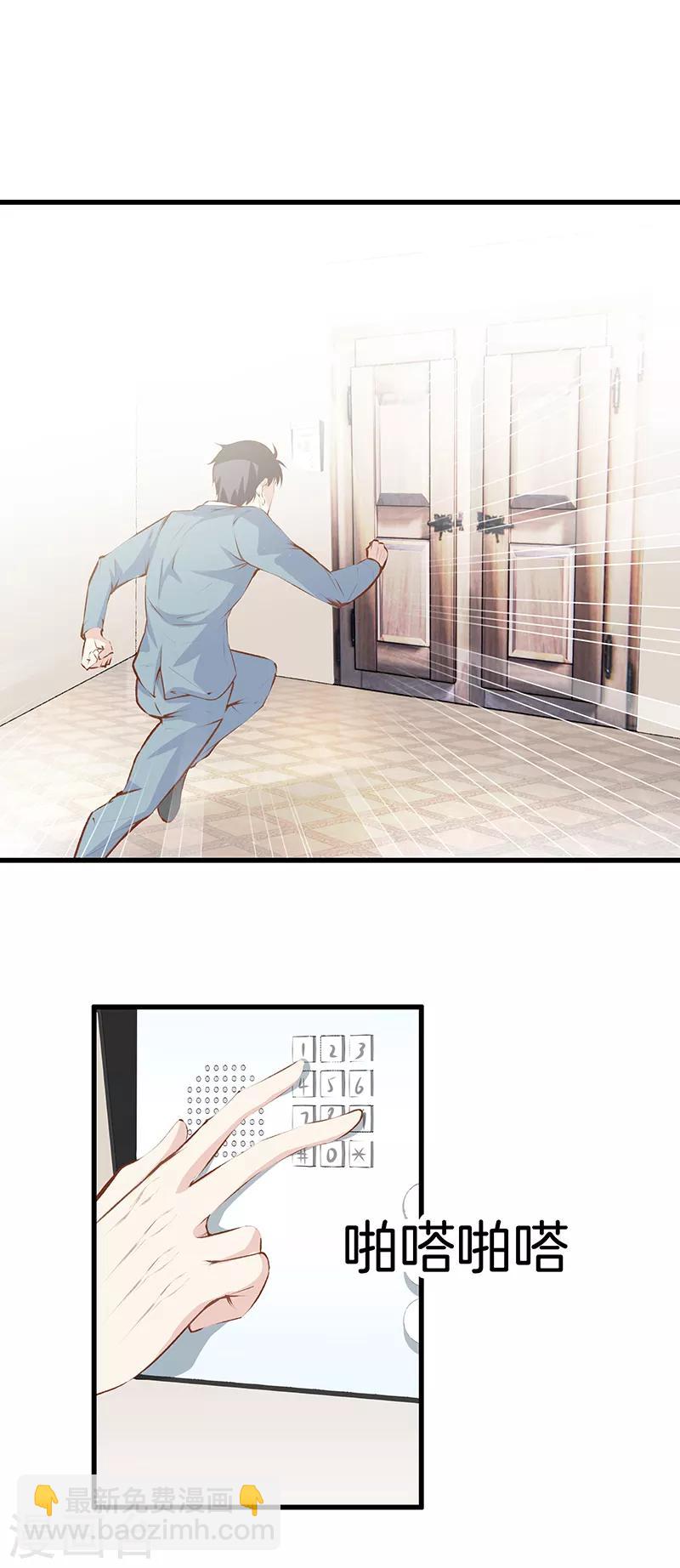 都市至尊 - 第107話 你跑得掉嗎？ - 1